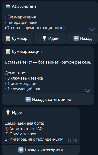 Демонстрация работы AI‑бота