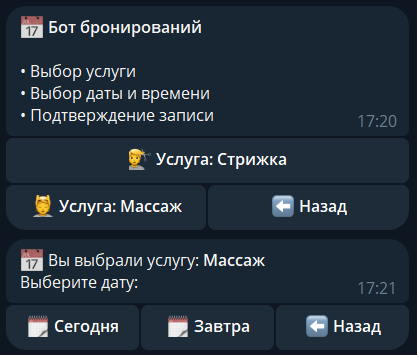 Демонстрация работы бота бронирований
