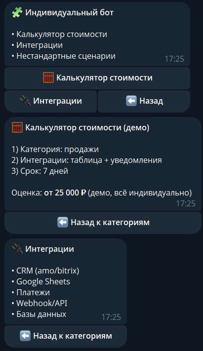 Демонстрация работы индивидуального бота