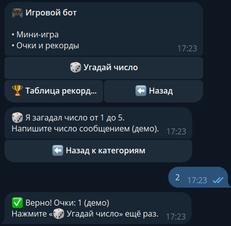 Демонстрация работы игрового бота